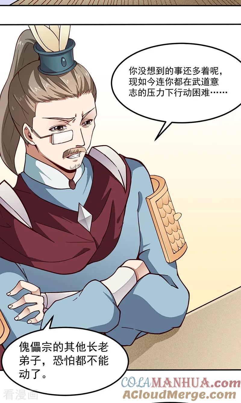 《武道独尊》第162话 拜访妙算门 第3页