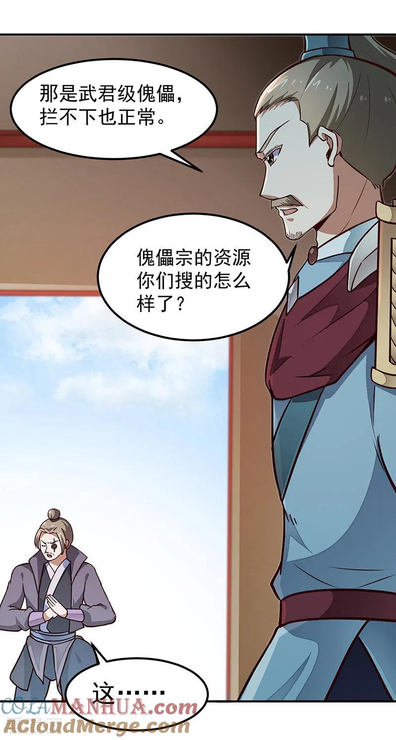《武道独尊》第162话 拜访妙算门 第17页
