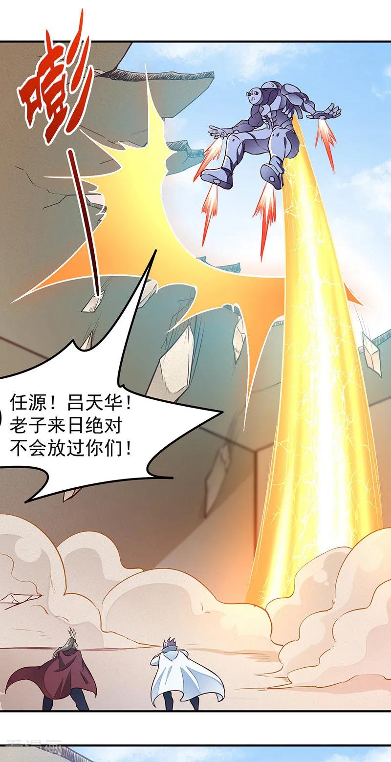 《武道独尊》第162话 拜访妙算门 第14页