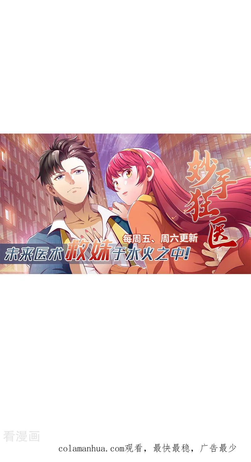 《武道独尊》第162话 拜访妙算门 第28页