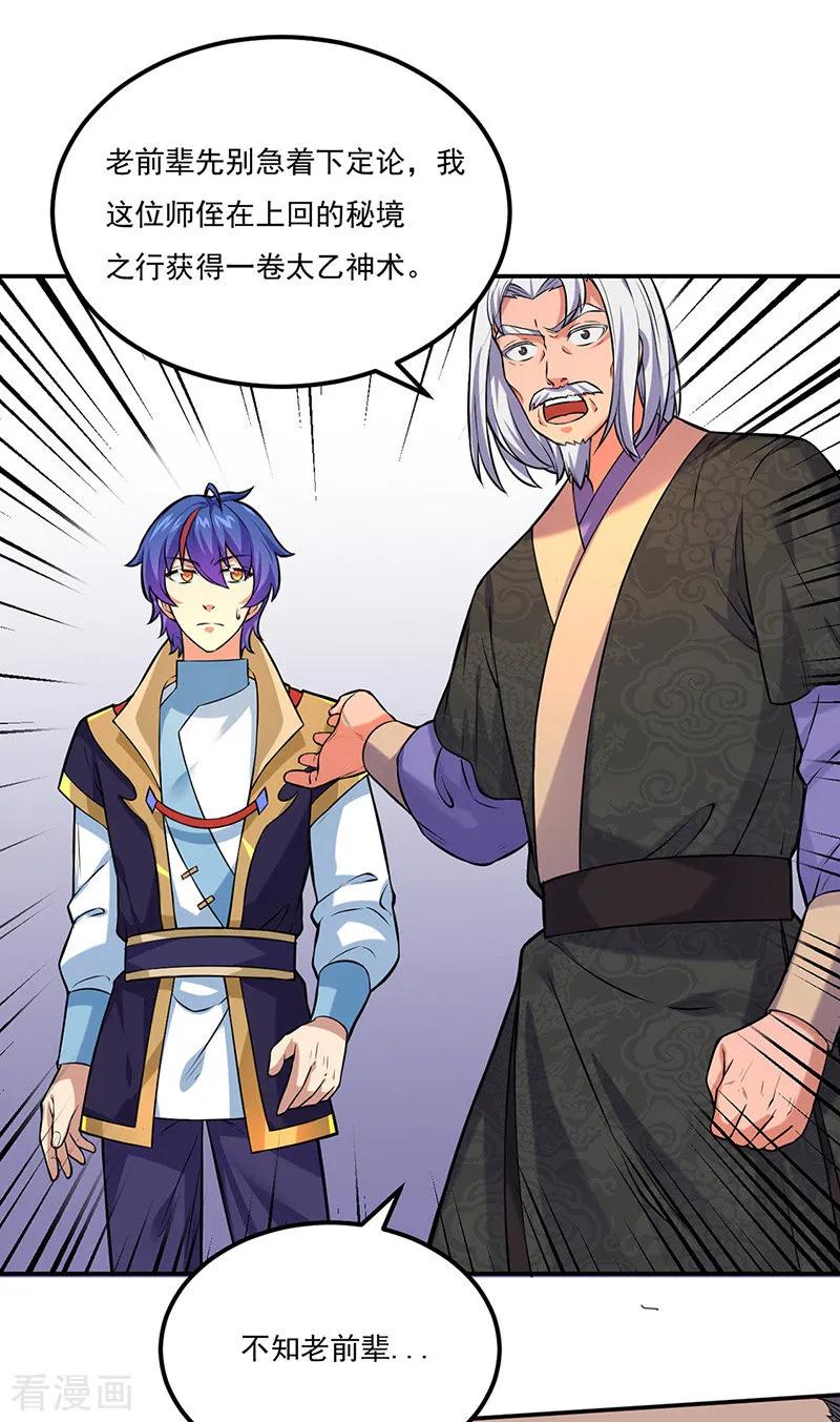 《武道独尊》第163话 混沌算经！ 第8页