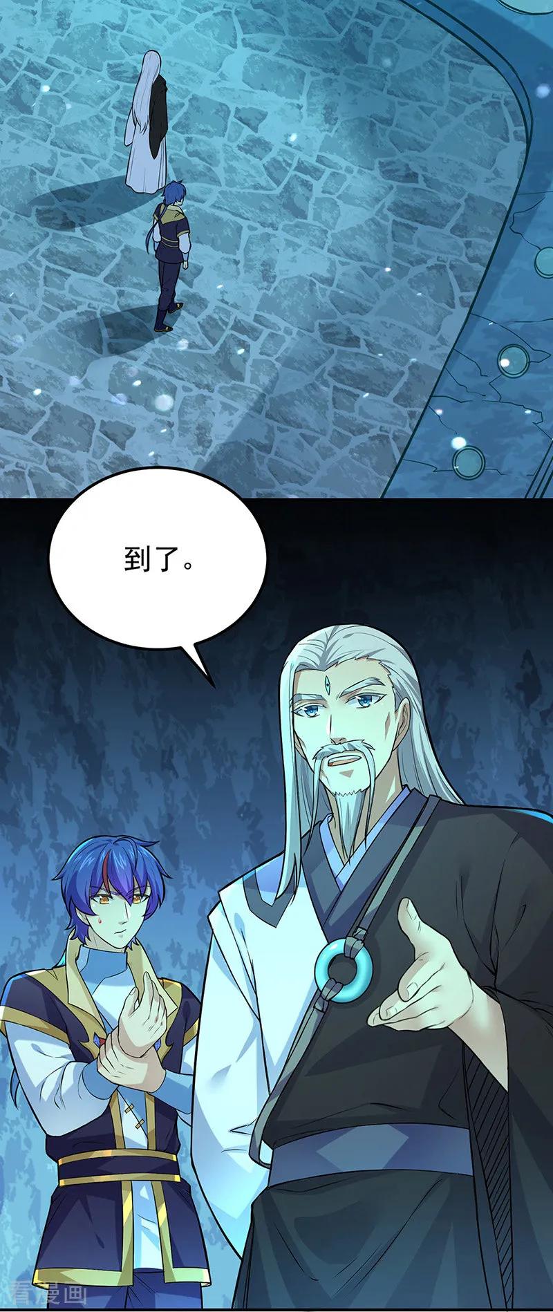 《武道独尊》第163话 混沌算经！ 第18页