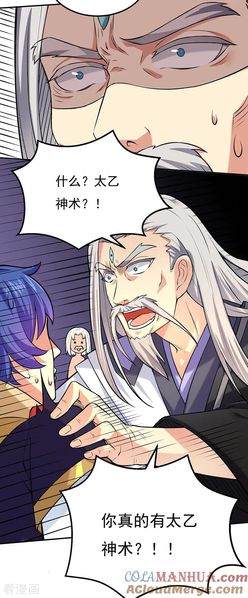 《武道独尊》第163话 混沌算经！ 第9页