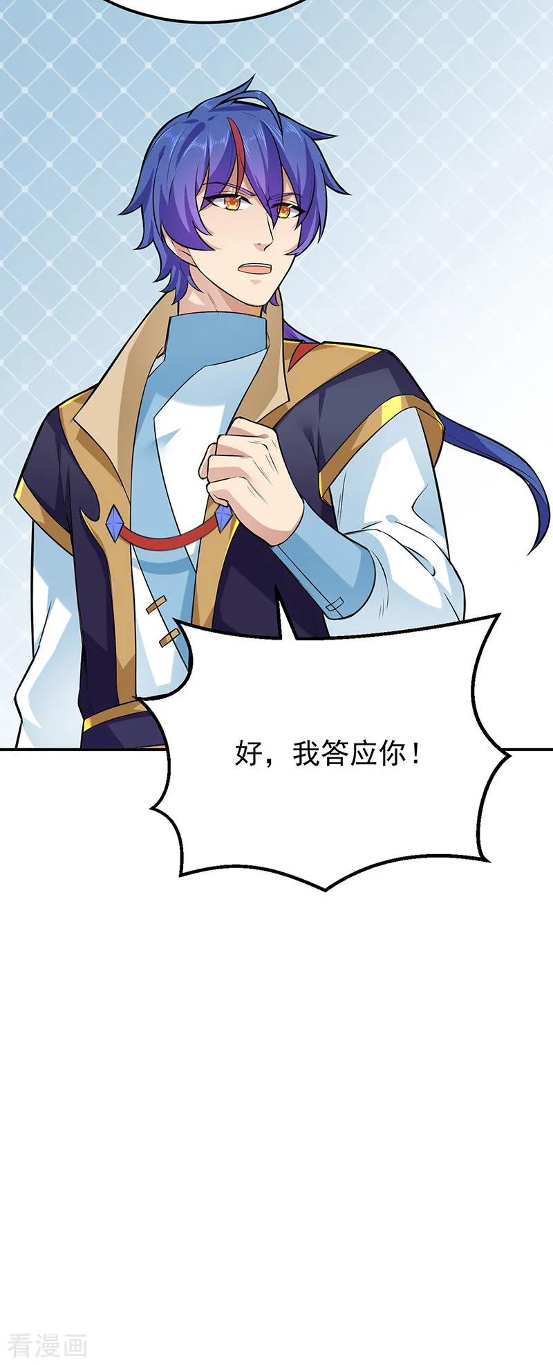 《武道独尊》第163话 混沌算经！ 第28页