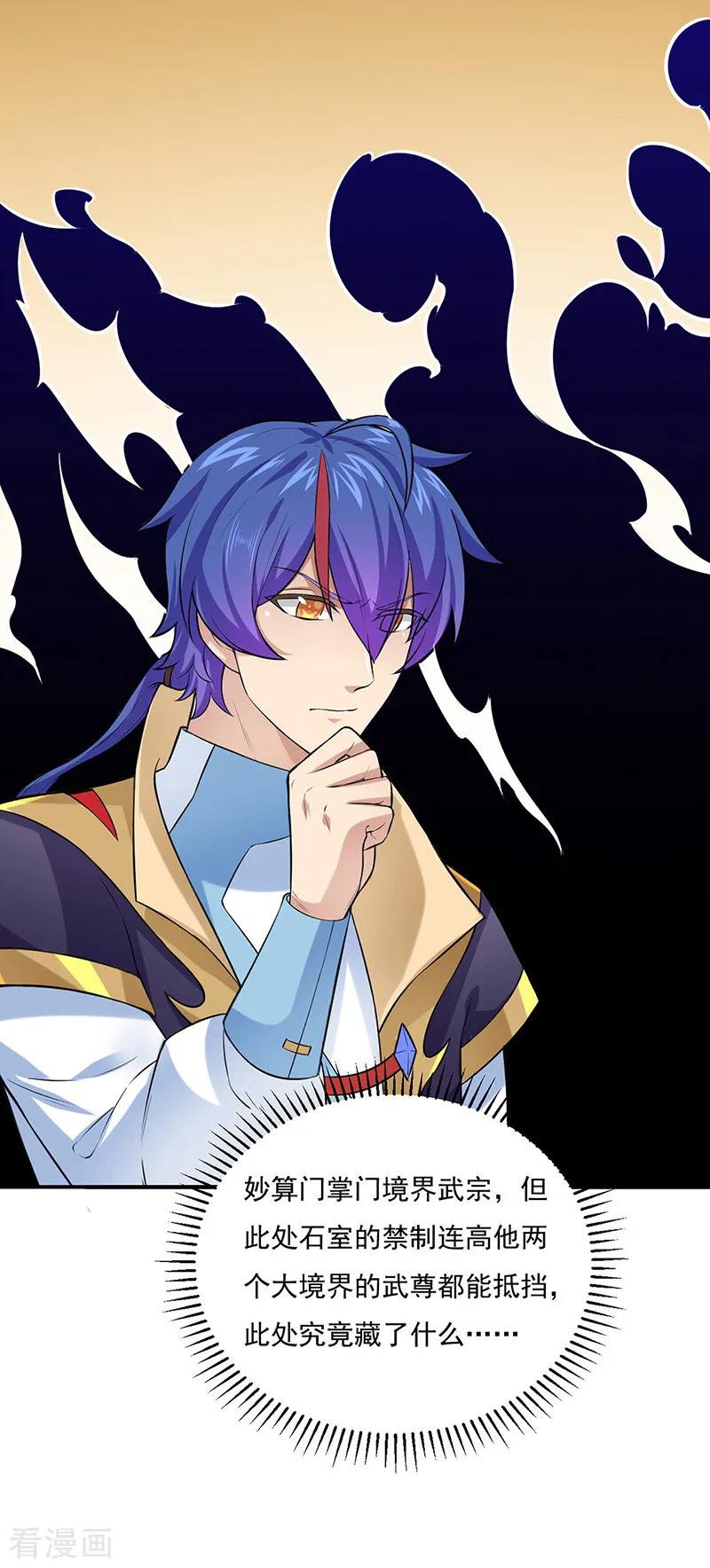 《武道独尊》第163话 混沌算经！ 第22页