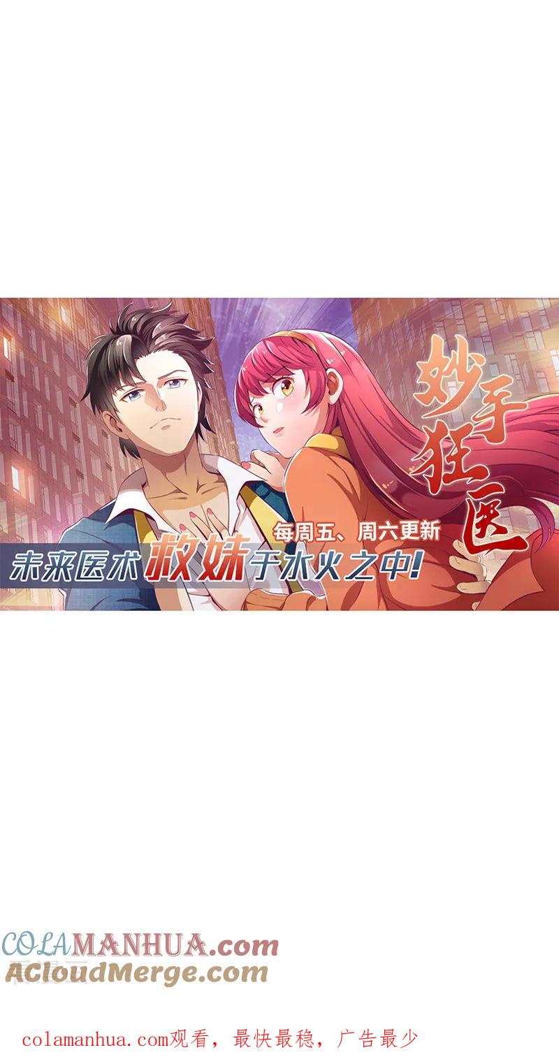 《武道独尊》第163话 混沌算经！ 第29页