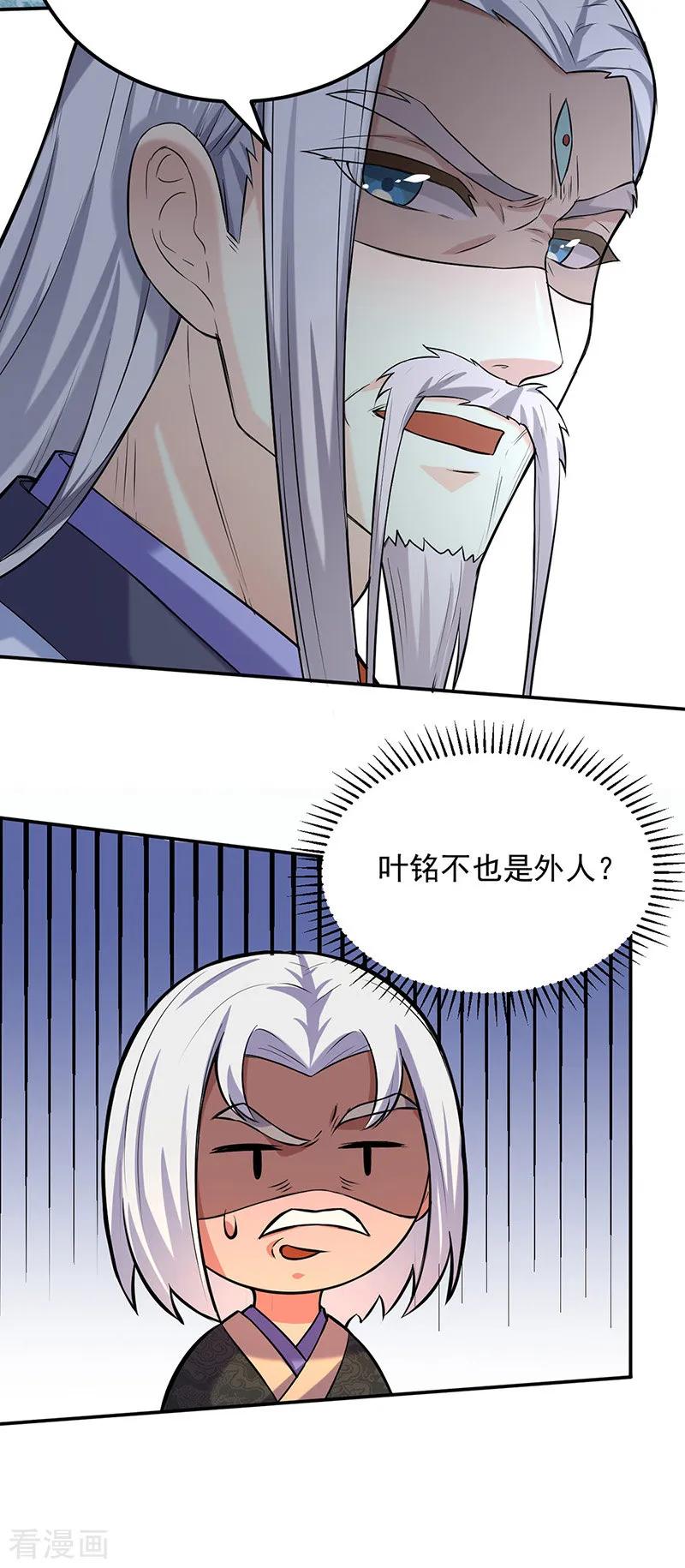 《武道独尊》第163话 混沌算经！ 第16页