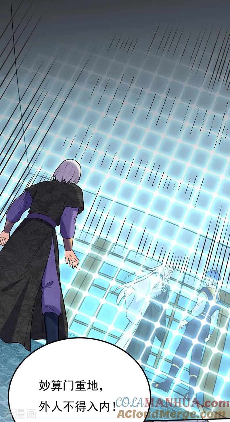 《武道独尊》第163话 混沌算经！ 第15页