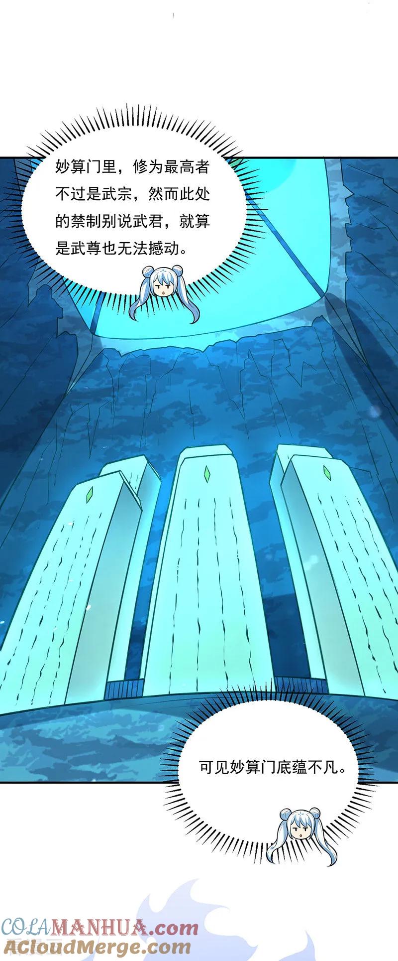 《武道独尊》第163话 混沌算经！ 第19页