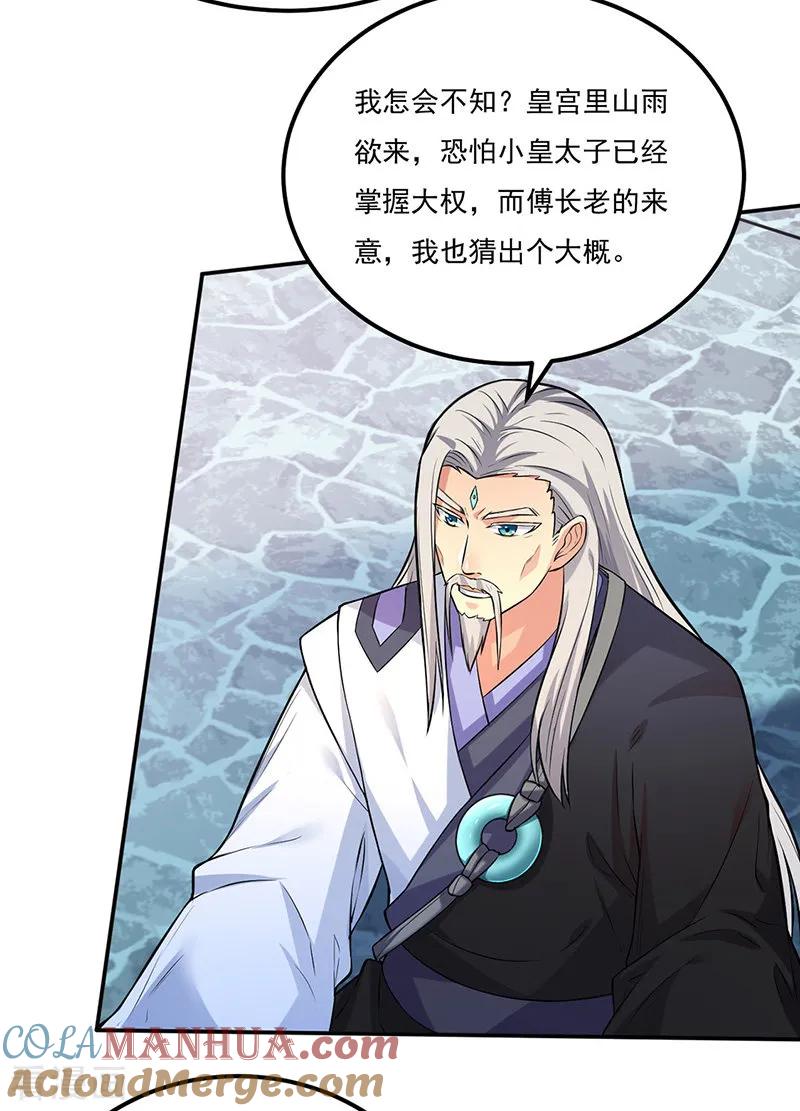 《武道独尊》第163话 混沌算经！ 第3页
