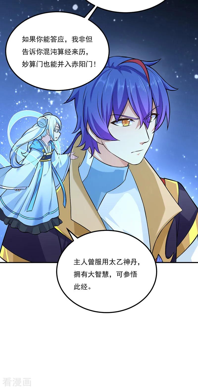 《武道独尊》第163话 混沌算经！ 第26页