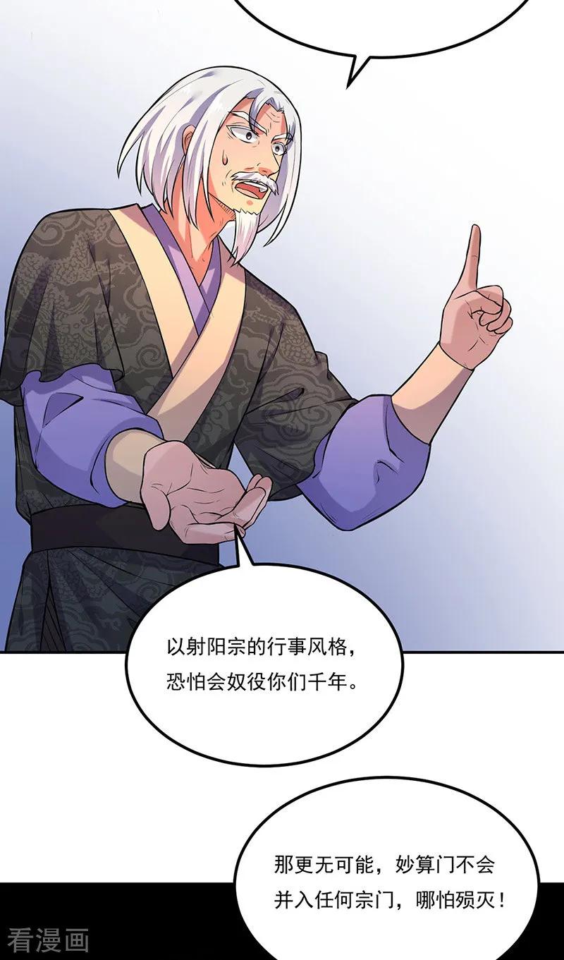 《武道独尊》第163话 混沌算经！ 第6页