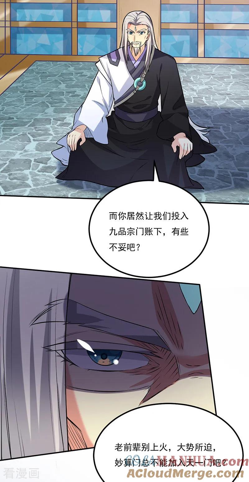 《武道独尊》第163话 混沌算经！ 第5页