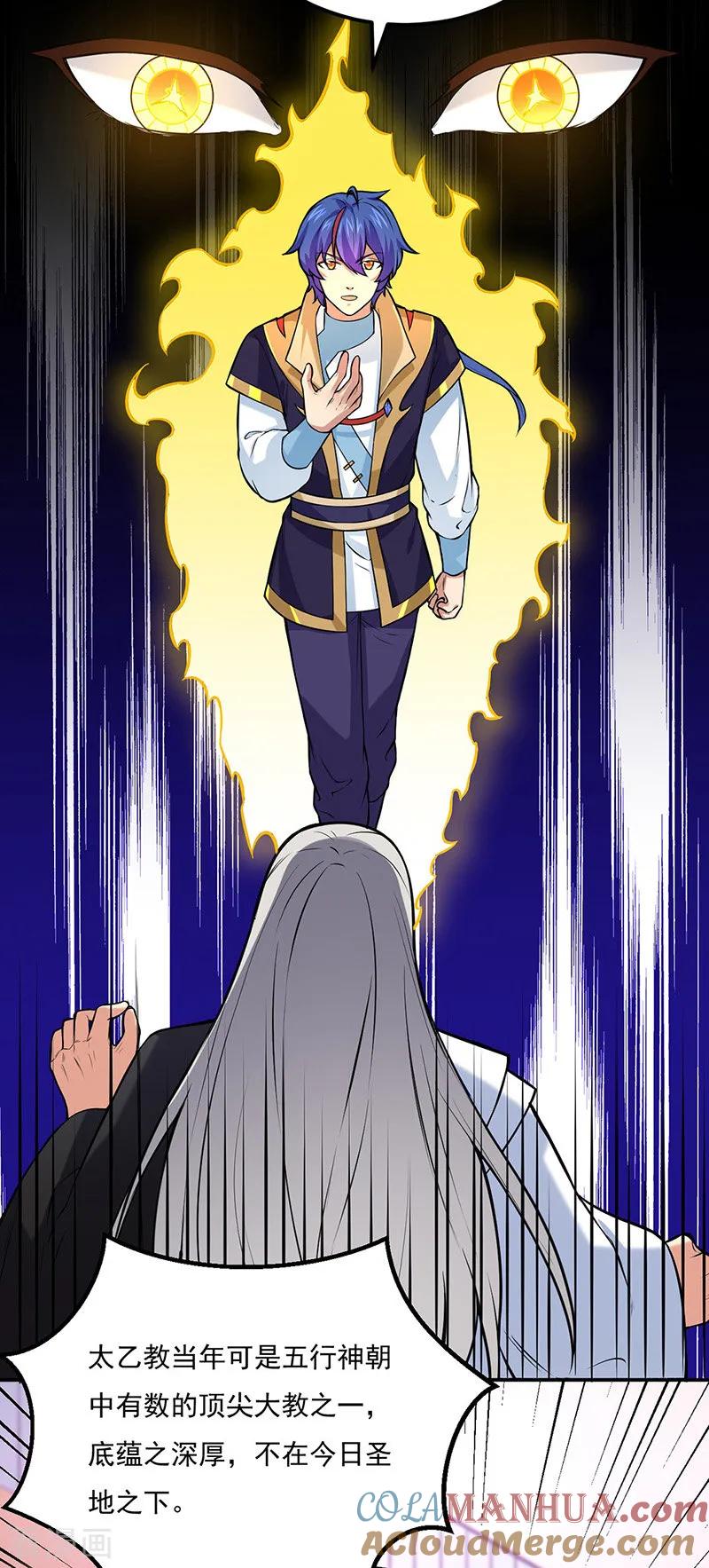 《武道独尊》第163话 混沌算经！ 第11页