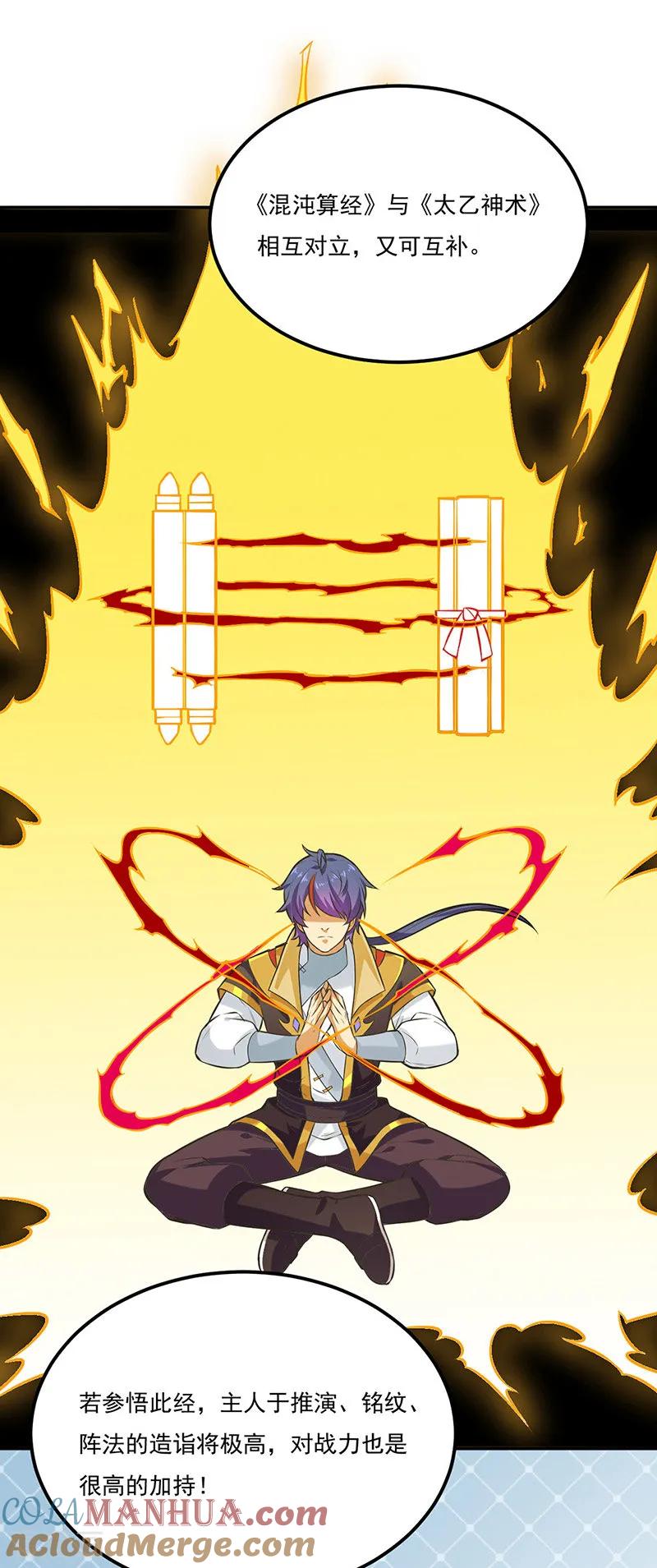 《武道独尊》第163话 混沌算经！ 第27页