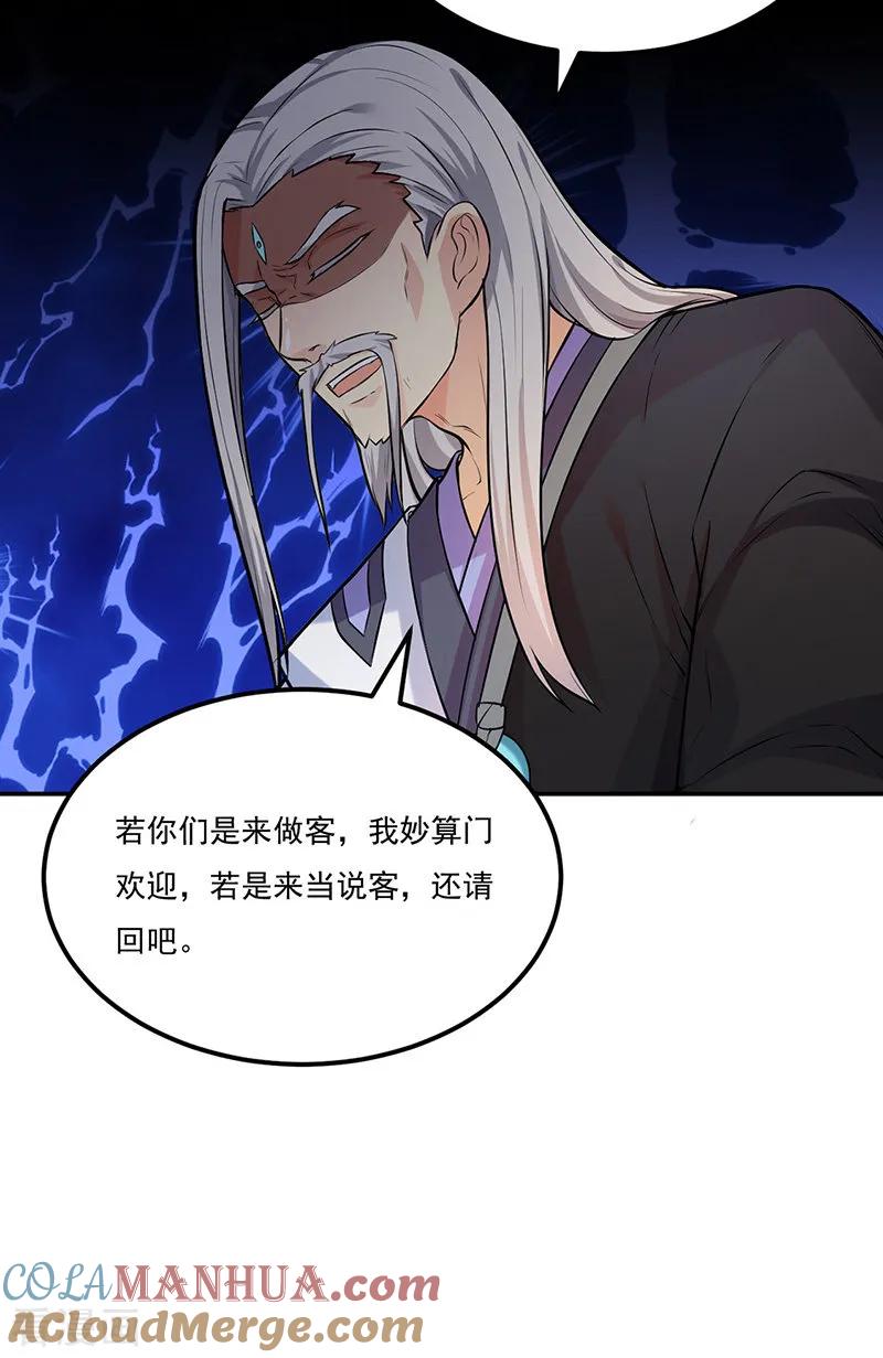 《武道独尊》第163话 混沌算经！ 第7页