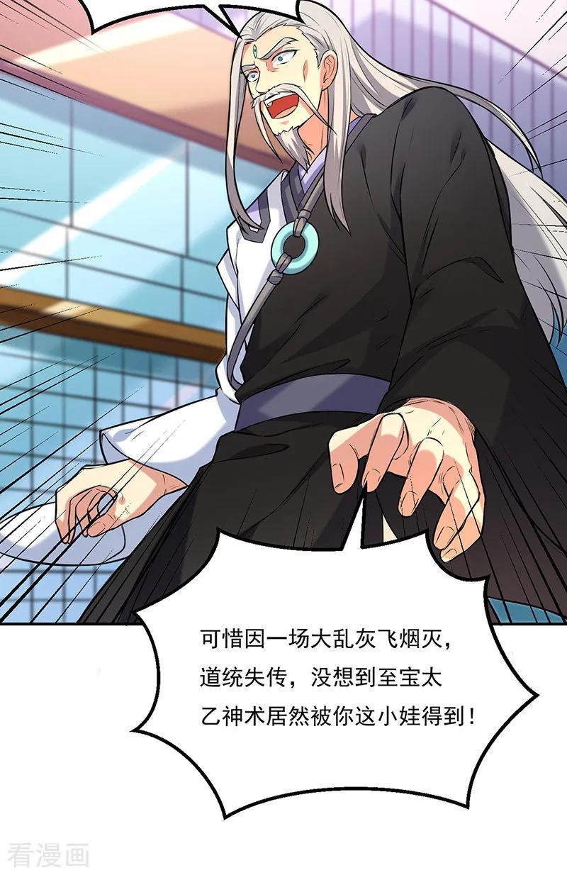 《武道独尊》第163话 混沌算经！ 第12页