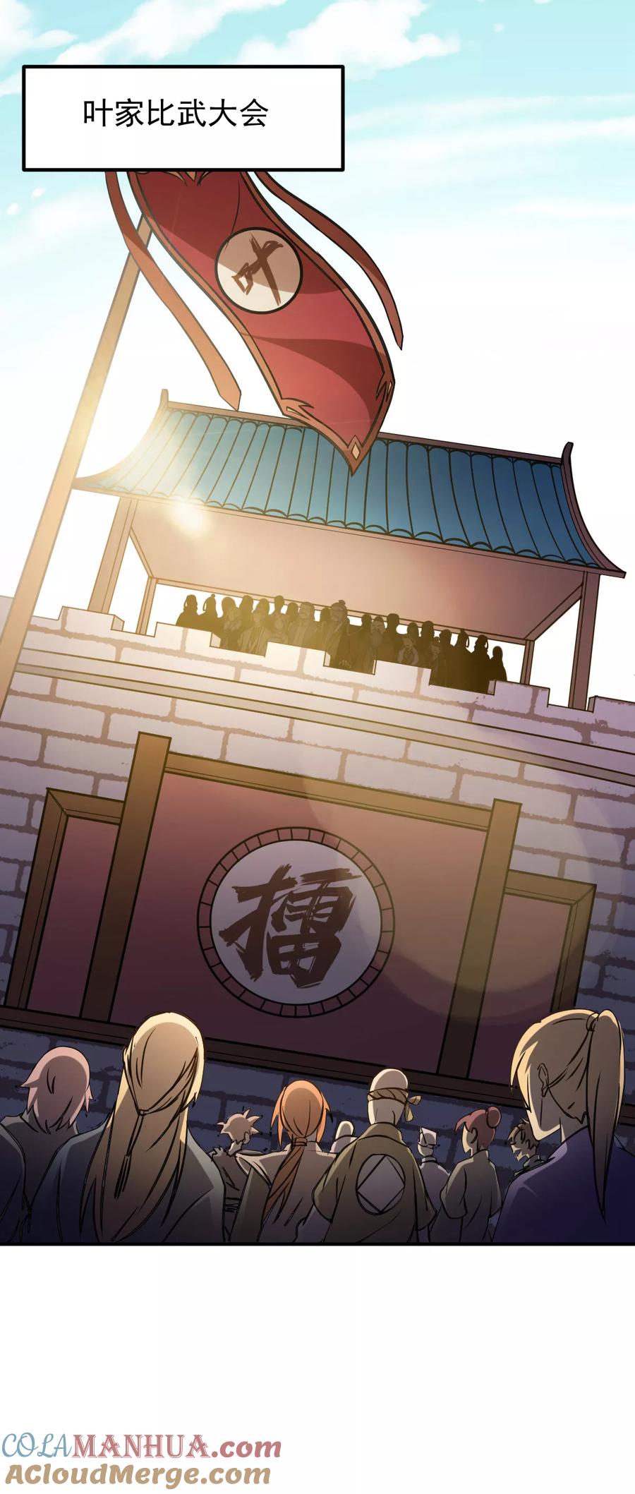 《武道独尊》第15话 我要报名！ 第11页