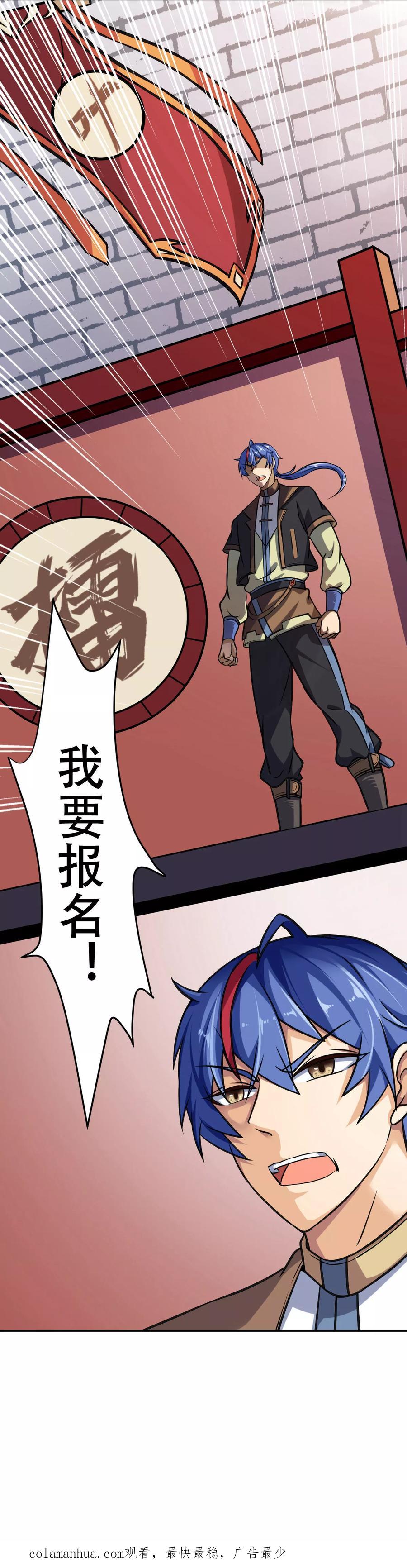 《武道独尊》第15话 我要报名！ 第30页
