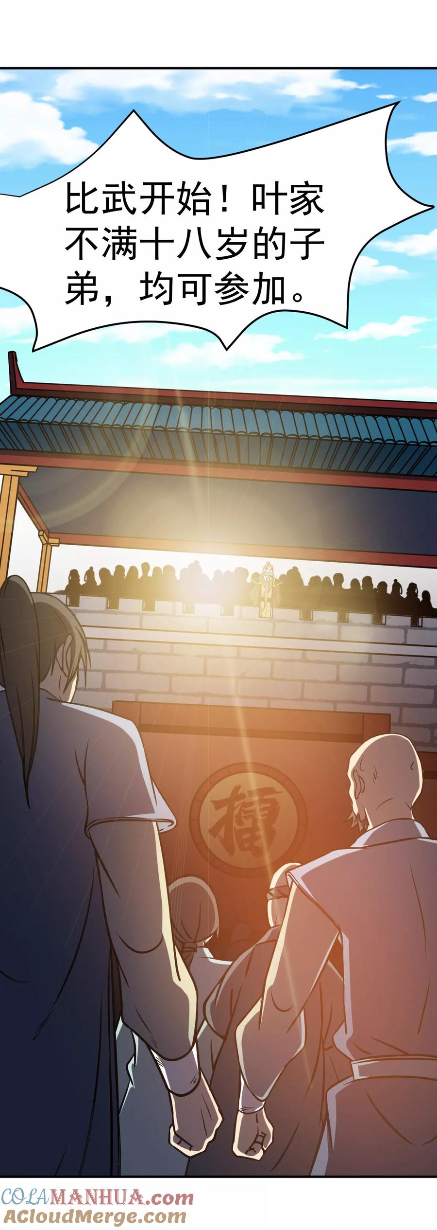 《武道独尊》第15话 我要报名！ 第27页
