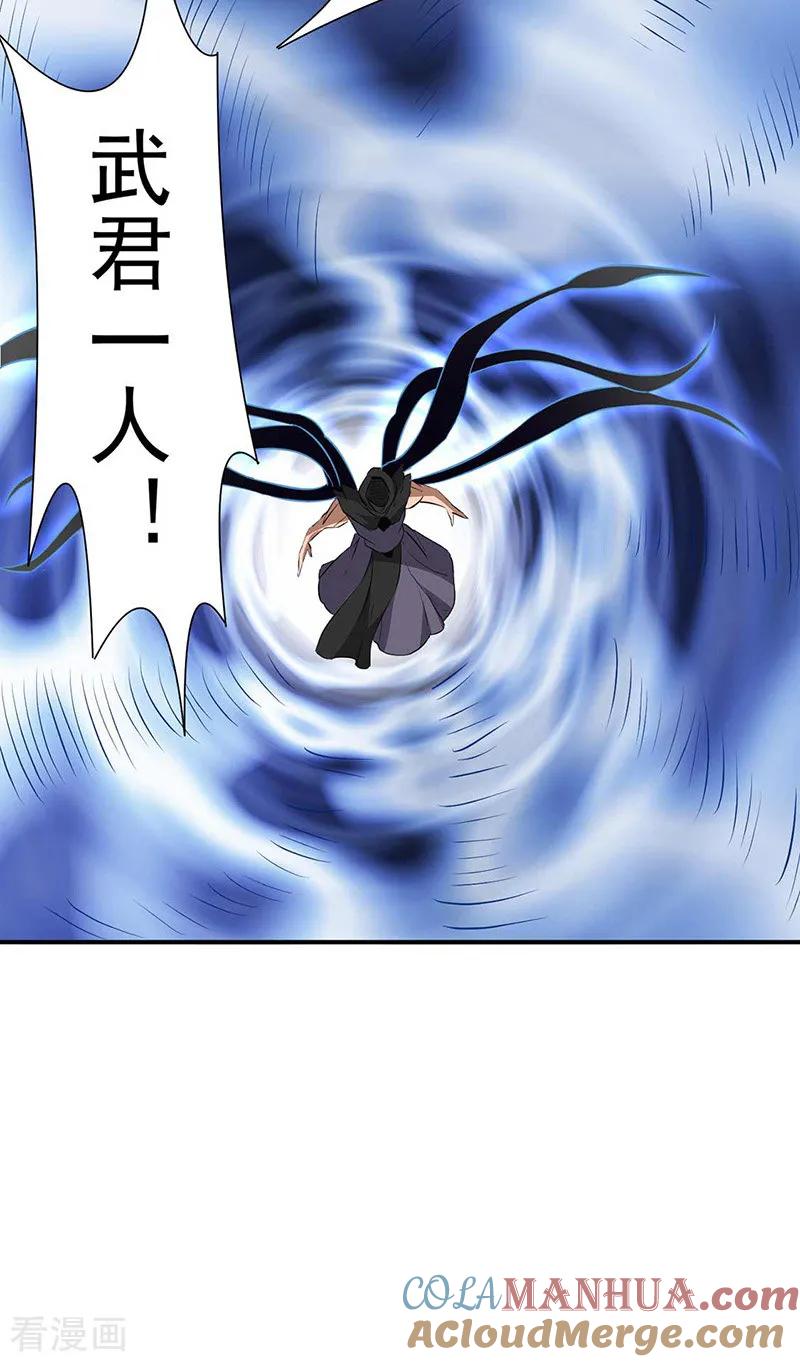 《武道独尊》第164话 武君攻山 第7页