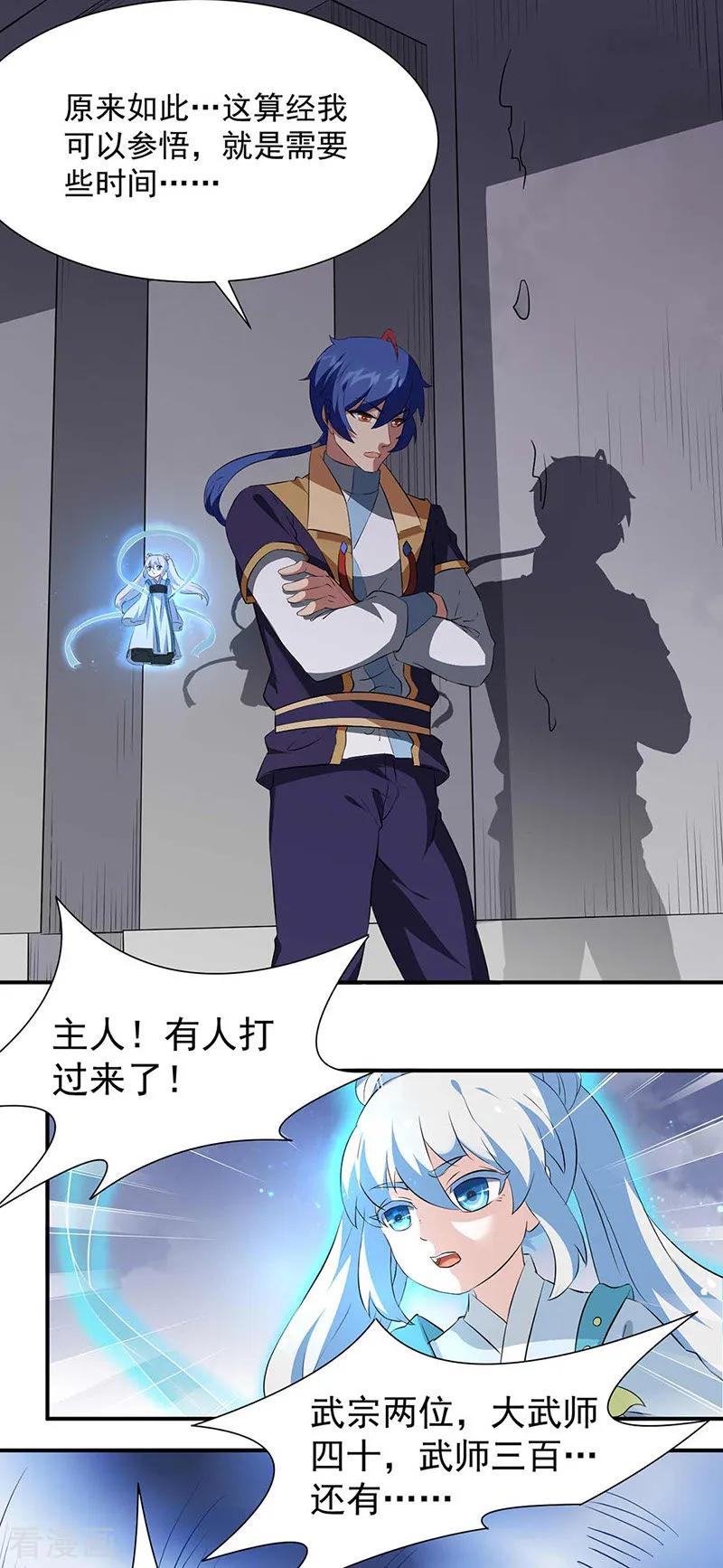 《武道独尊》第164话 武君攻山 第6页