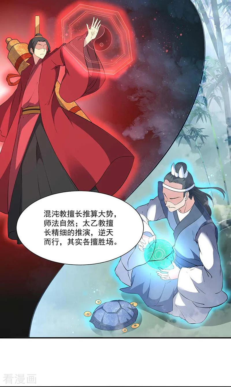 《武道独尊》第164话 武君攻山 第2页