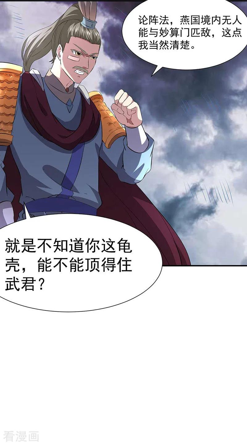 《武道独尊》第164话 武君攻山 第20页