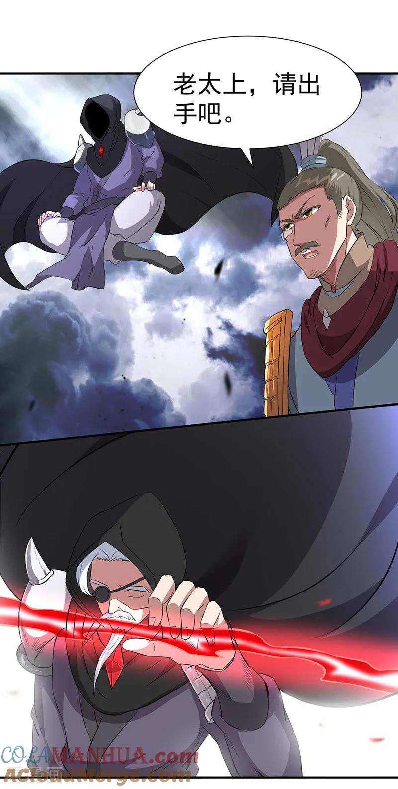 《武道独尊》第164话 武君攻山 第21页