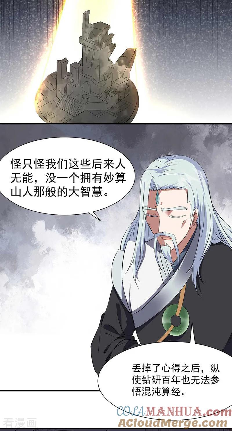《武道独尊》第164话 武君攻山 第5页