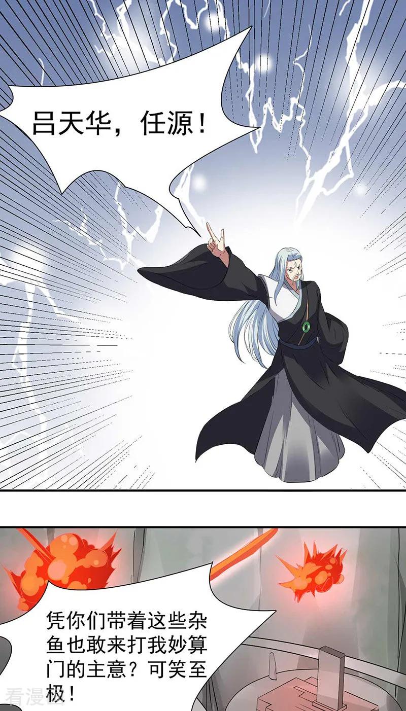 《武道独尊》第164话 武君攻山 第18页