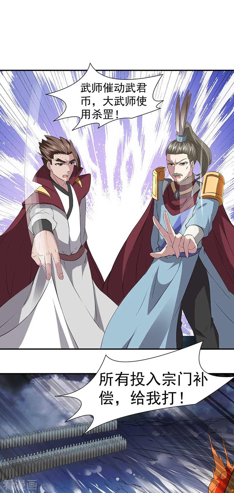 《武道独尊》第164话 武君攻山 第12页