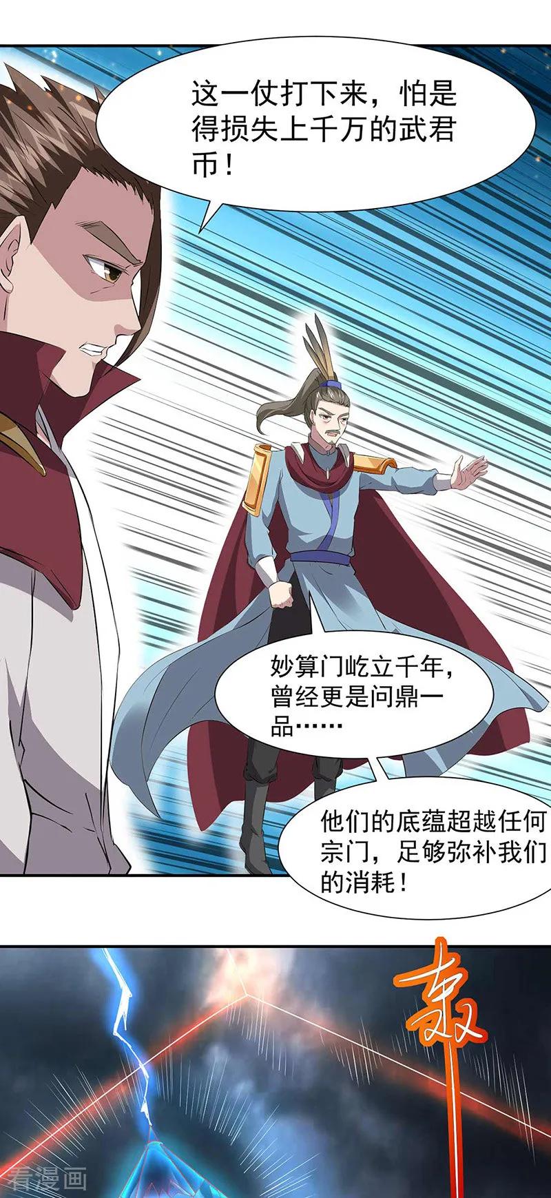 《武道独尊》第164话 武君攻山 第14页