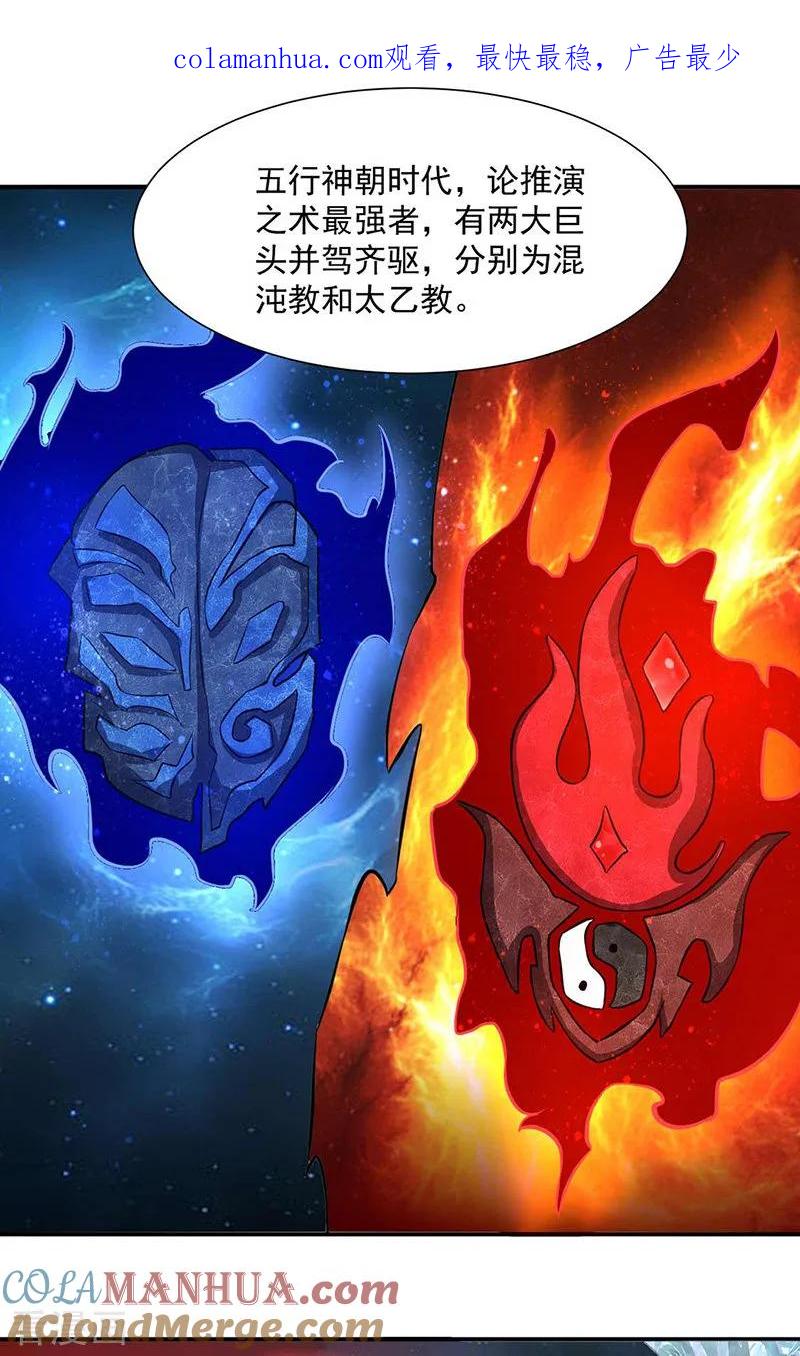 《武道独尊》第164话 武君攻山 第1页