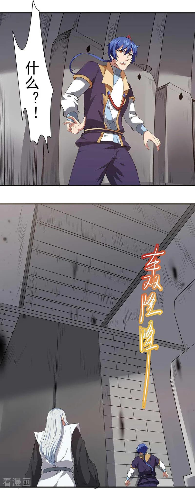 《武道独尊》第164话 武君攻山 第8页