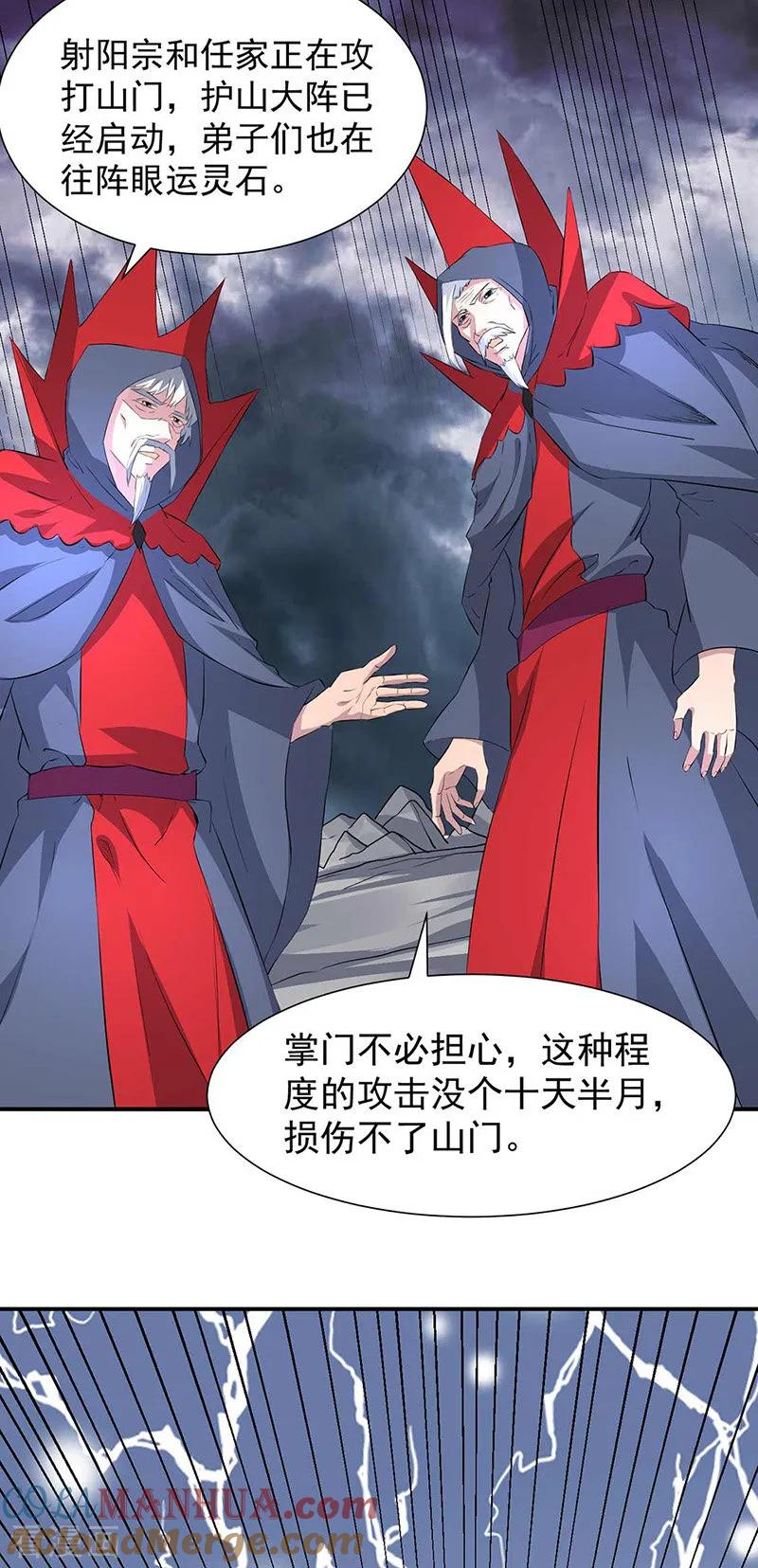 《武道独尊》第164话 武君攻山 第17页