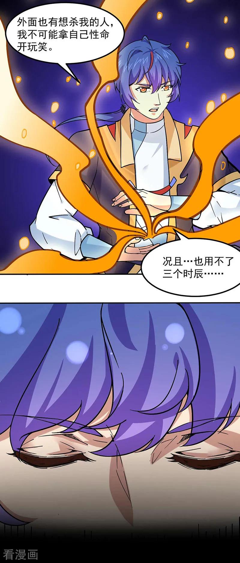 《武道独尊》第165话 灭宗之危 第12页