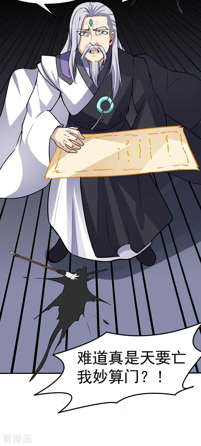 《武道独尊》第165话 灭宗之危 第24页