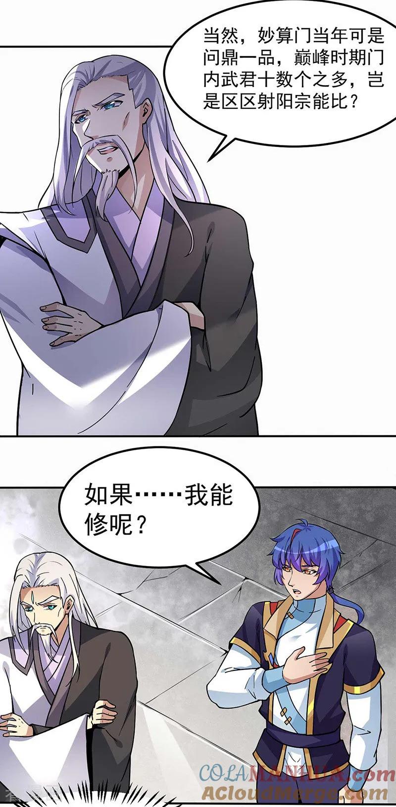 《武道独尊》第165话 灭宗之危 第7页