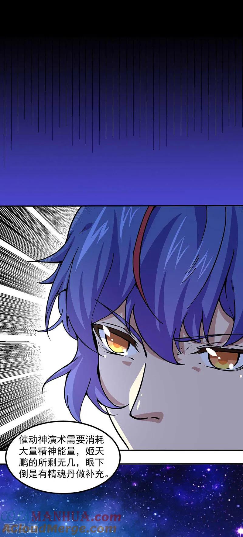 《武道独尊》第165话 灭宗之危 第13页