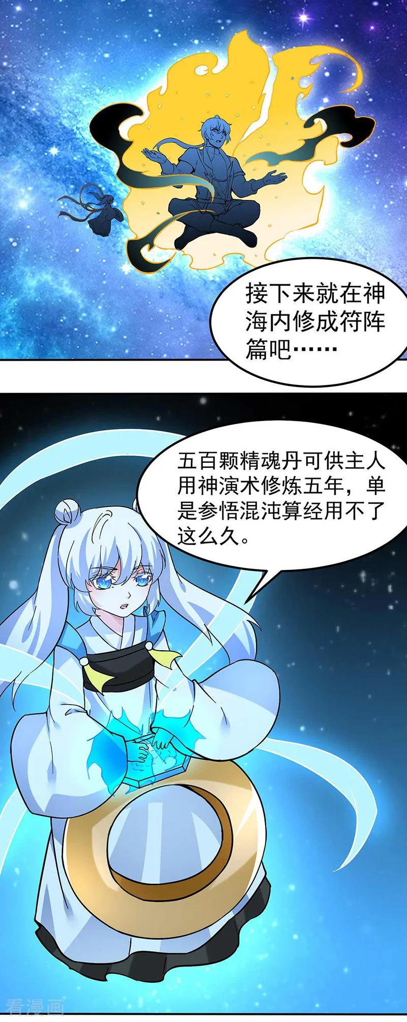 《武道独尊》第165话 灭宗之危 第14页