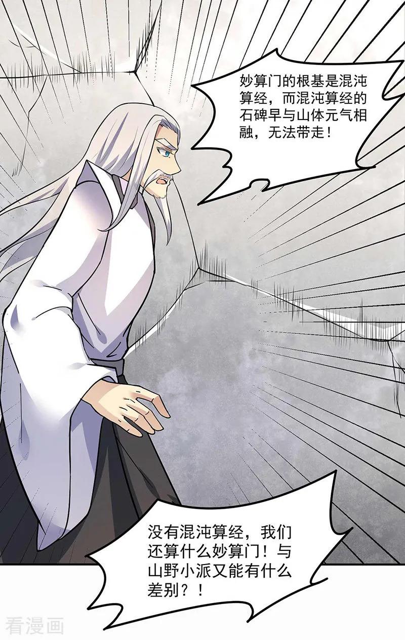 《武道独尊》第165话 灭宗之危 第4页