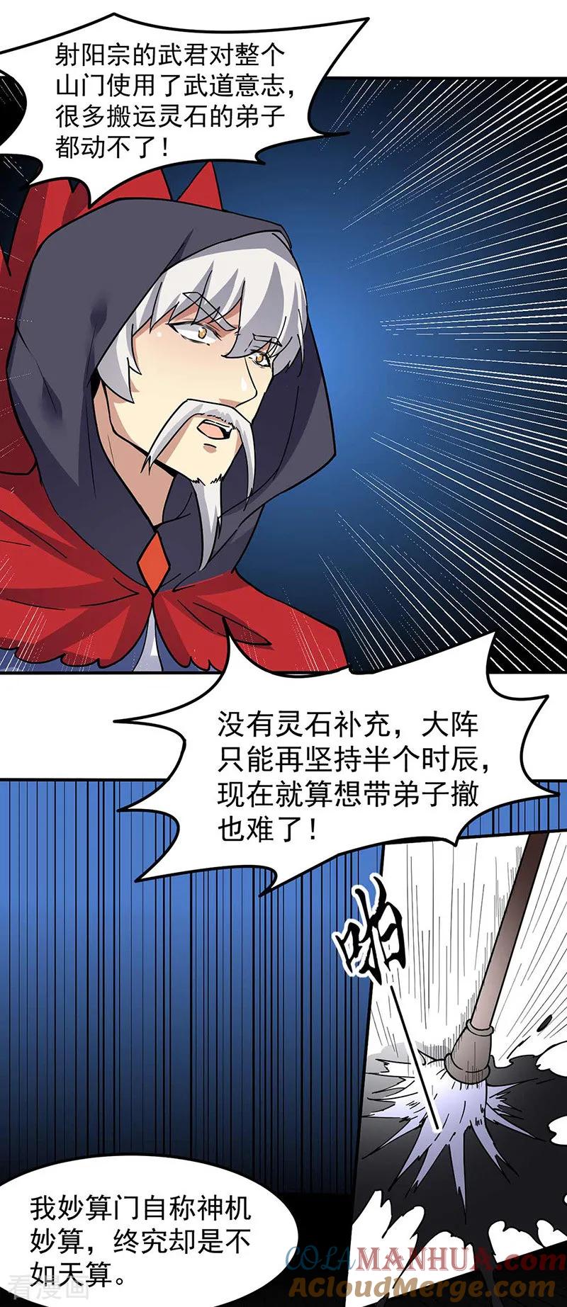 《武道独尊》第165话 灭宗之危 第23页