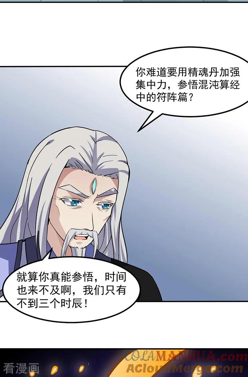 《武道独尊》第165话 灭宗之危 第11页