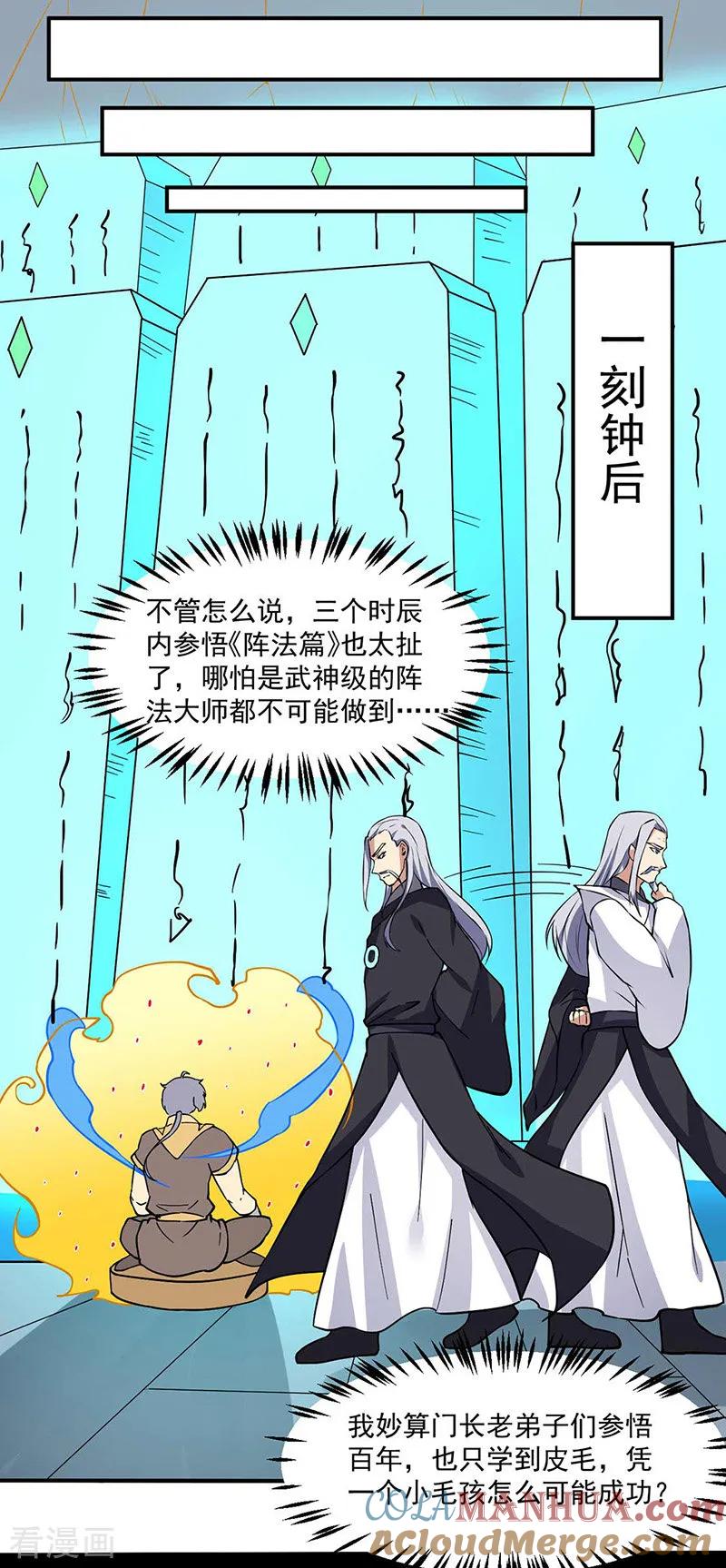 《武道独尊》第165话 灭宗之危 第17页