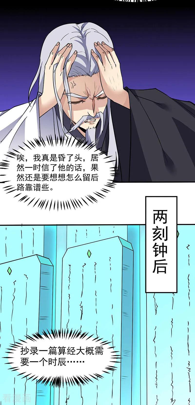 《武道独尊》第165话 灭宗之危 第18页