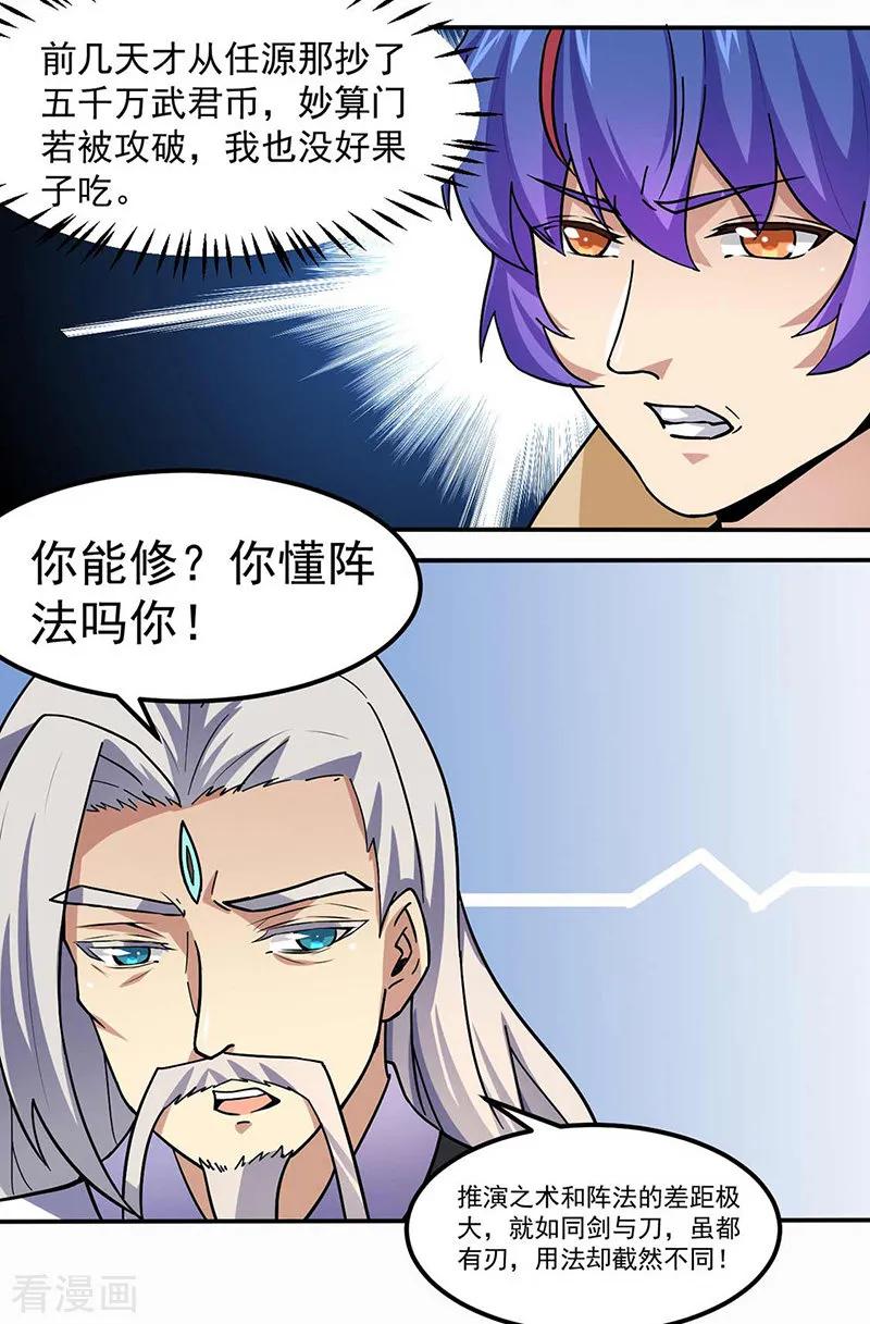 《武道独尊》第165话 灭宗之危 第8页