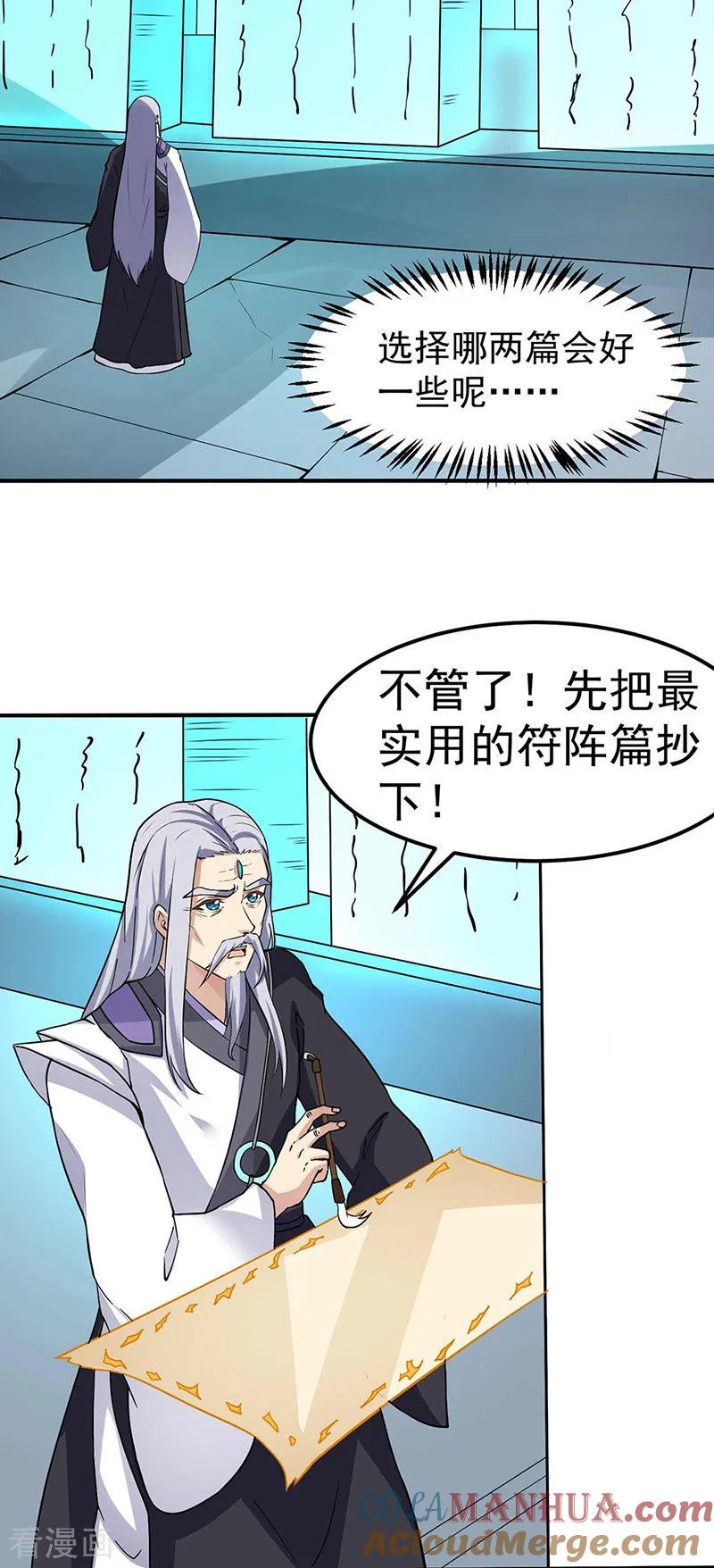 《武道独尊》第165话 灭宗之危 第19页