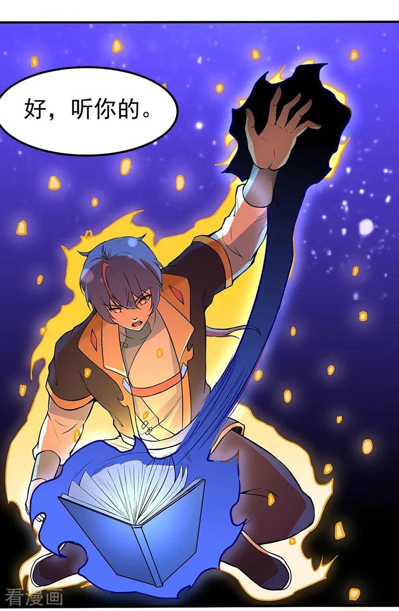《武道独尊》第165话 灭宗之危 第16页