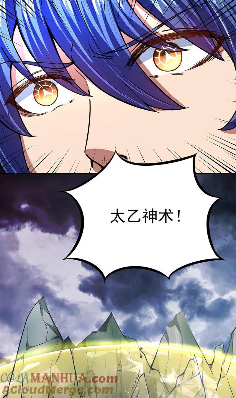 《武道独尊》第166话 三级阵法 第29页